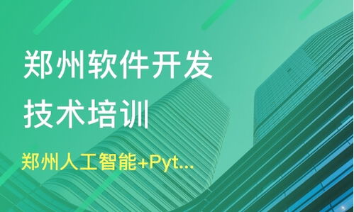 郑州郑东新区Python培训班哪家好 Python培训班哪家好 Python培训课程排名 淘学培训