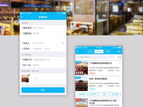 业务员bd系统app