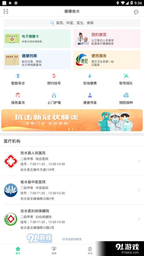 健康吉水软件下载 健康吉水v1.6最新版下载 91手游网